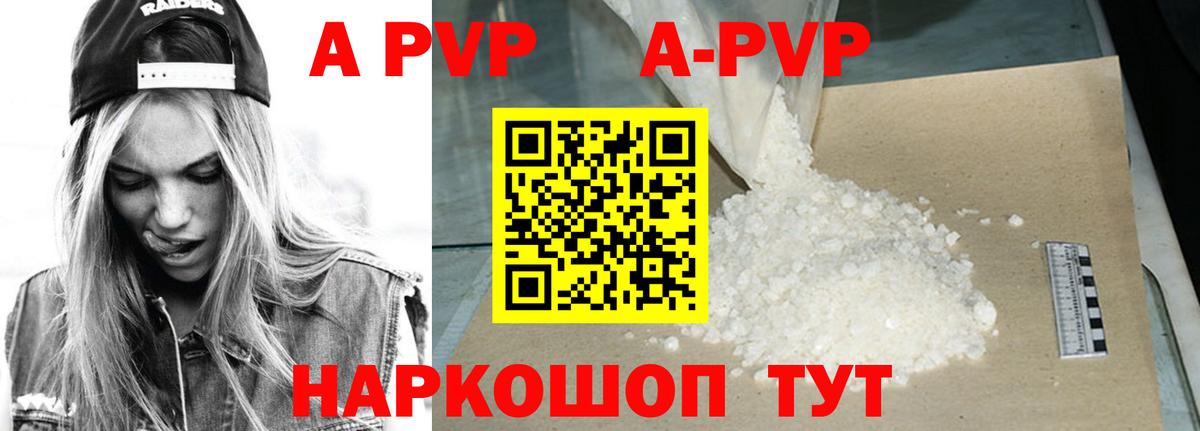 Лесозаводск  Alpha PVP крисы CK  A PVP Crystall  Вход с VPN 