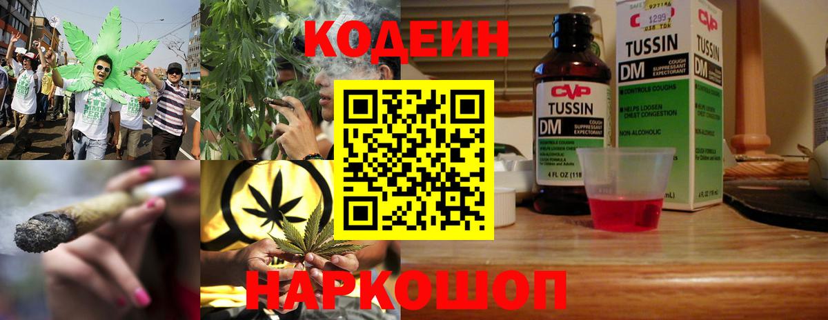 Лесозаводск  Codein Purple Drank  даркнет сайт  Вход с VPN 