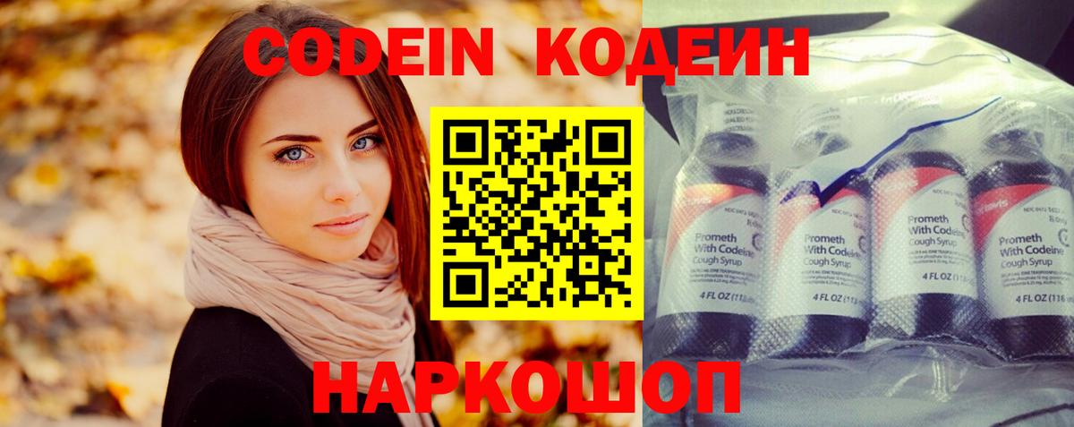 Кодеиновый сироп Lean напиток Lean (лин) Лесозаводск