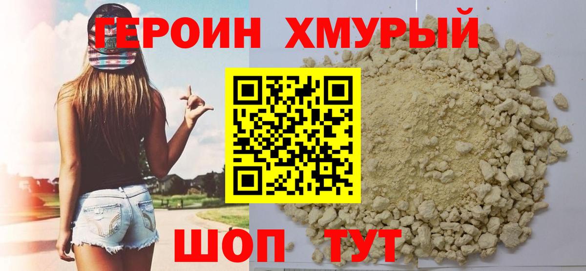 Лесозаводск  Героин  Вход с VPN  Героин VHQ 