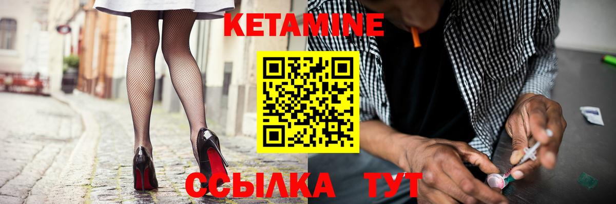 Кетамин ketamine Лесозаводск