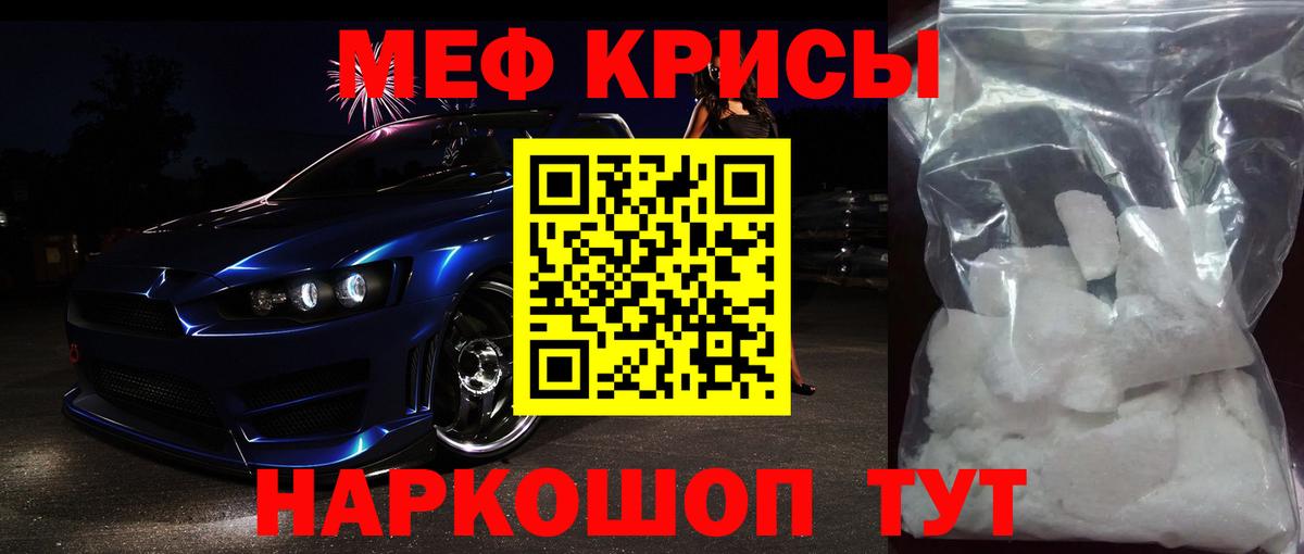 Меф мяу мяу мука Лесозаводск