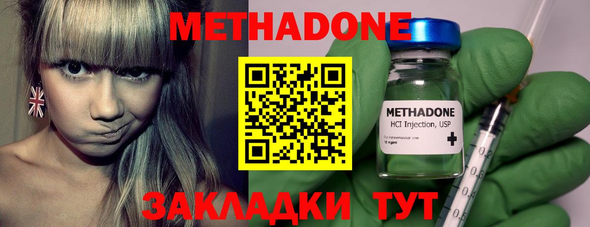 Лесозаводск  Метадон белоснежный  Метадон VHQ  Вход с VPN 