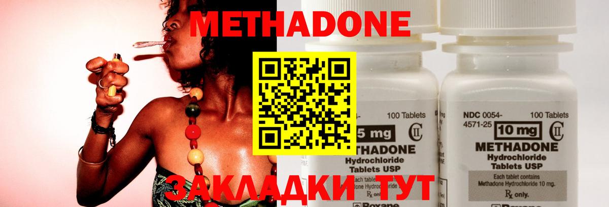 МЕТАДОН methadone Лесозаводск