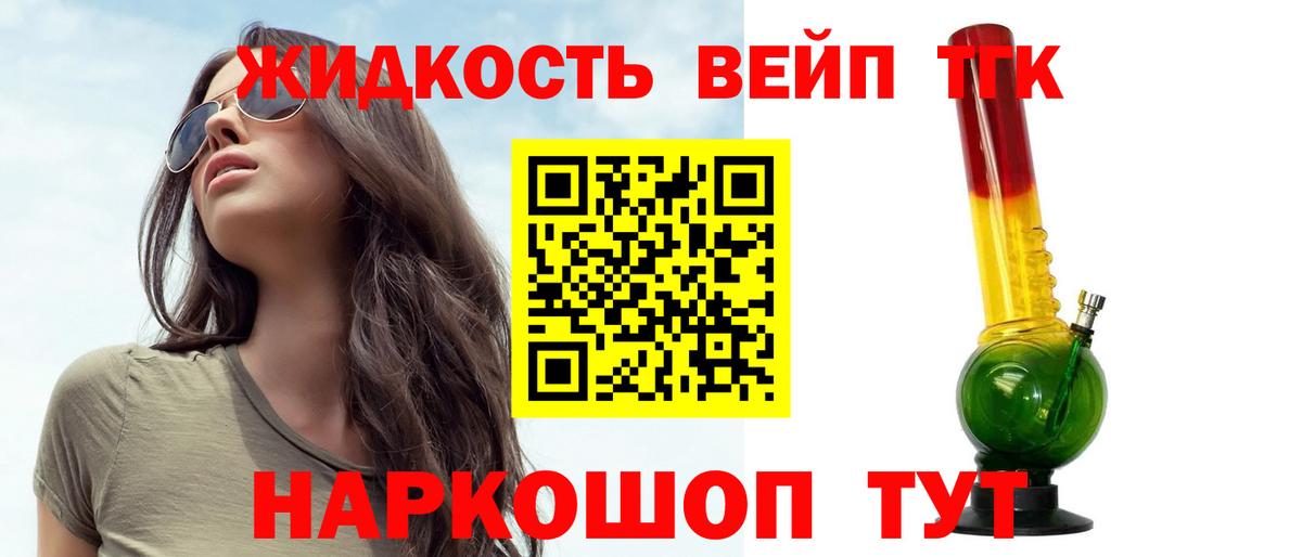 Дистиллят ТГК вейп  Вход с VPN  Лесозаводск 